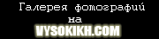 галерея фотографий