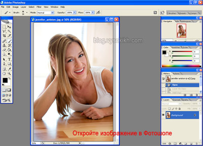 Откройте изображение в фотошопе