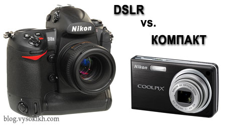dslr_vs_compact